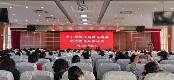 科學(xué)防控，守護(hù)健康 ——呼和浩特市組織開(kāi)展全市中小學(xué)、幼兒園諾如病毒防控知識(shí)專題培訓(xùn)