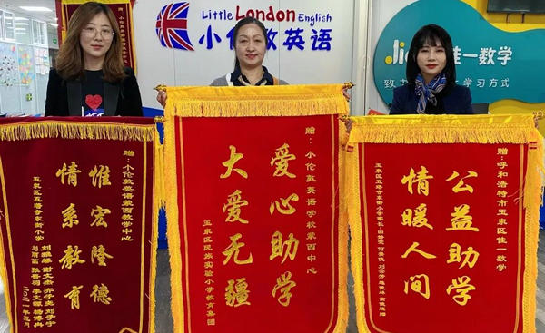 小倫敦愛心助學(xué)公益行丨蒙西中心：28名學(xué)生免費學(xué)英語數(shù)學(xué)