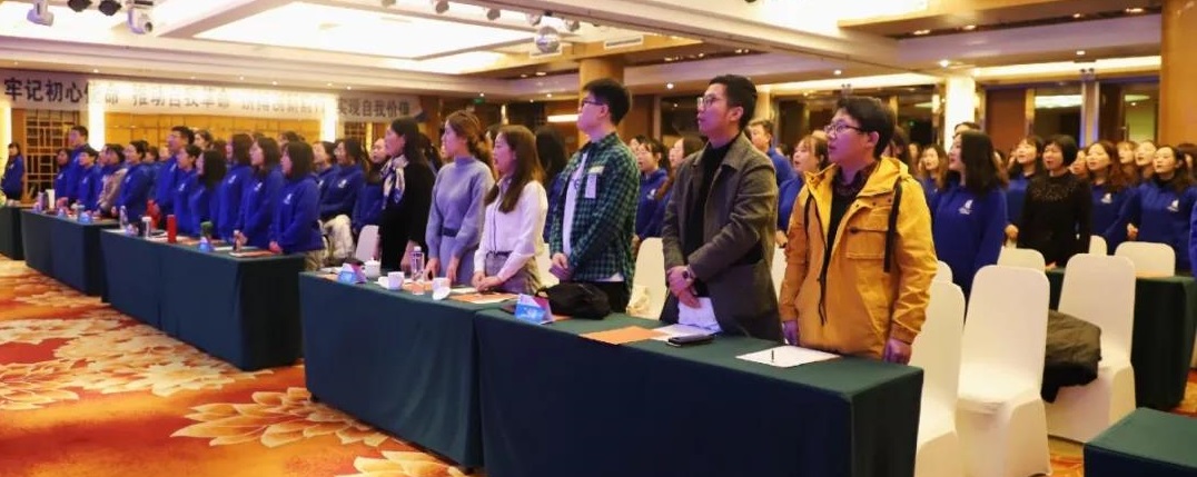 2019年度“牢記初心使命，推動自我革命，拼搏創(chuàng)新前行，實現(xiàn)自我價值”冬季內(nèi)訓會開幕！
