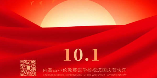 盛世華誕，家國同慶！小倫敦祝福祖國生日快樂