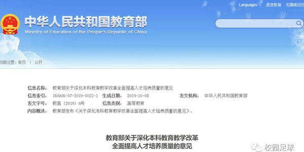 教育部：體育不合格者，考上研究生也不予錄取