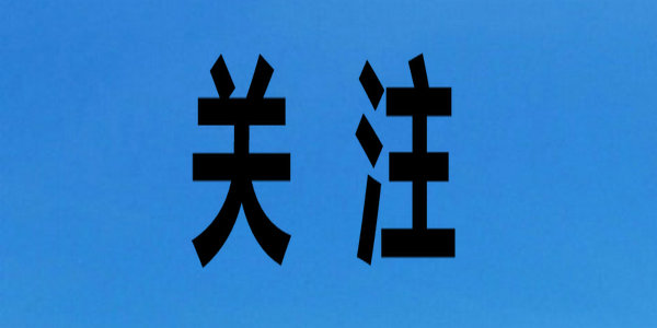 關(guān)注！《內(nèi)蒙古自治區(qū)教育條例》來了！