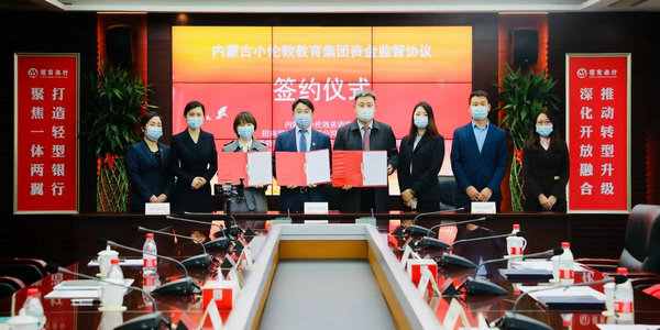 內(nèi)蒙古首家！小倫敦培訓資金今起實現(xiàn)銀行第三方監(jiān)管