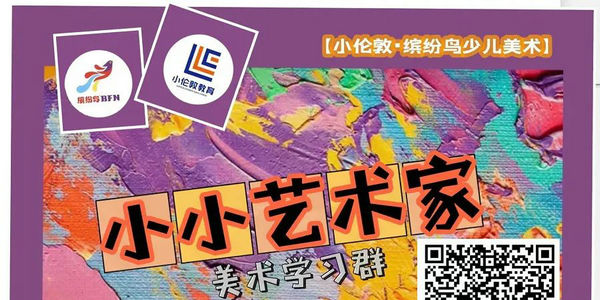 用思維的話語(yǔ)畫(huà)出繽紛的墨彩——小倫敦公益美術(shù)課堂進(jìn)行時(shí)！