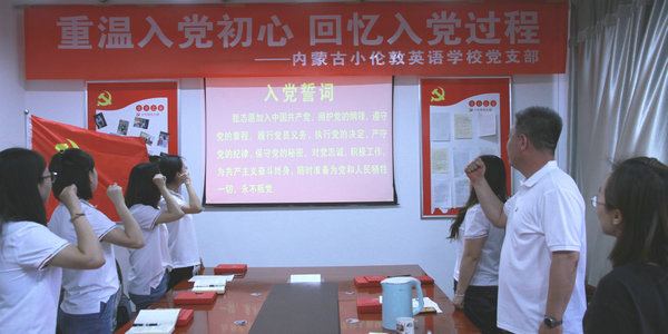 今天，他們重溫入黨初心