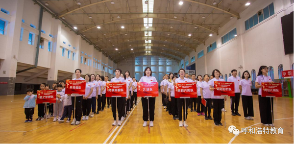 呼和浩特市教育局舉辦“喜迎二十大 奮進新征程”團結一心助力教育高質量發(fā)展主題趣味運動會