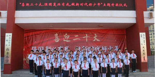 【開學(xué)第一天】全市中小學(xué)開展“開學(xué)第一課”主題教育系列活動(dòng)