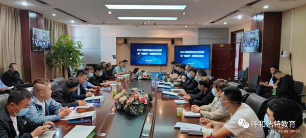 呼和浩特市教育局成功舉辦2022年國家網絡安全宣傳周暨校園日宣傳活動