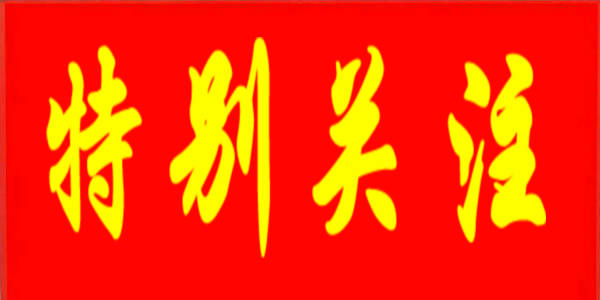 中共中央宣傳部將舉行黨的十八大以來教育改革發(fā)展成效有關情況發(fā)布會