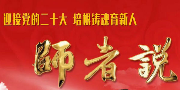今天下午3點！“師者說·匠心”教育故事分享會來啦！