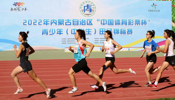 體教融合正揚帆 | 自治區(qū)舉辦青少年（中學生）田徑錦標賽