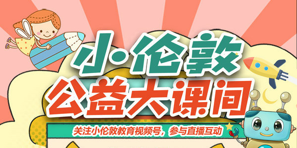 今晚開啟！小倫敦發(fā)起的這場公益行動引起媒體關(guān)注……