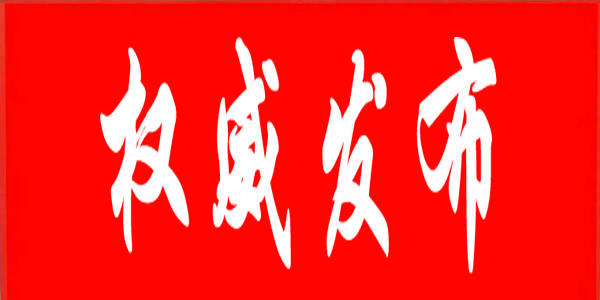 最高法、最高檢、教育部聯(lián)合發(fā)布《關(guān)于落實(shí)從業(yè)禁止制度的意見(jiàn)》