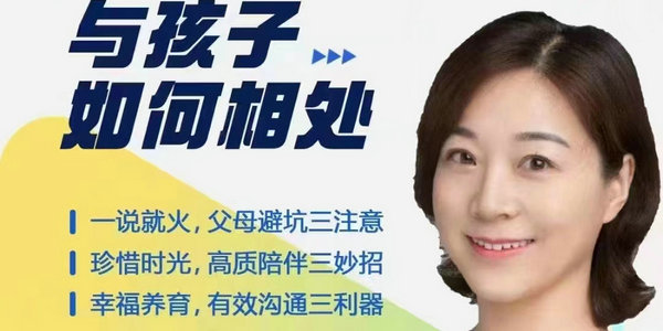 如何與孩子相處？今晚7點(diǎn)，中國家庭教育專家給你答案