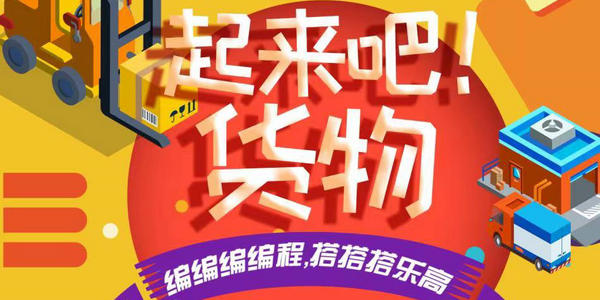 今晚7點(diǎn)，木木老師帶你認(rèn)識起運(yùn)貨物