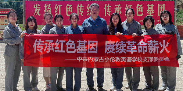 今天，小倫敦全體黨員接受了一次生動的革命傳統(tǒng)教育