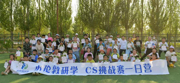 刺激！小倫敦研學(xué)“CS挑戰(zhàn)賽”超酷