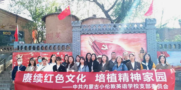 今天，小倫敦全體黨員干部接受了一次生動的非遺知識教育