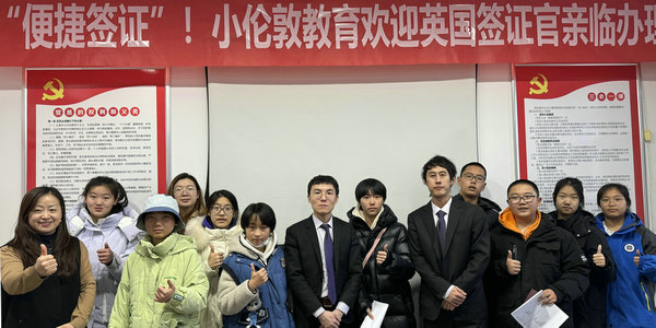 方便快捷！簽證官親臨小倫敦助力國際營學(xué)生辦理簽證