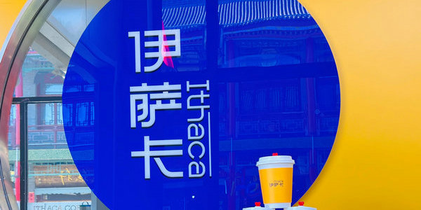 元旦！伊薩卡緊急尋找“橙”市人