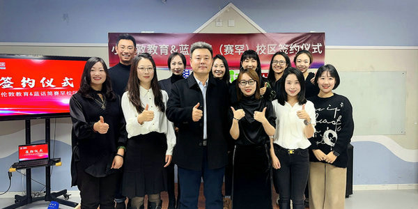 官宣！小倫敦藝術(shù)牽手藍(lán)話筒 打造少兒高端口才