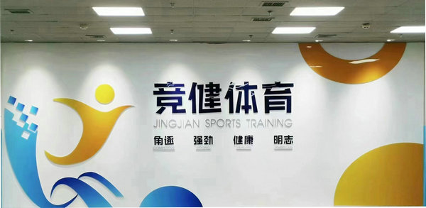 祝賀！小倫敦競健體育教學(xué)視頻入選體育局《科學(xué)健身指導(dǎo)公益課堂》