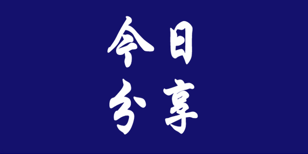 暑期即將來臨 這份研學(xué)出行注意事項(xiàng)請查收！