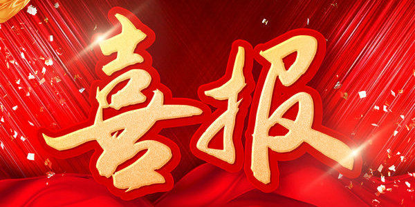 全國(guó)表彰公示！我區(qū)教育系統(tǒng)這些集體和個(gè)人上榜