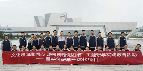 “文化浸潤聚同心 培根鑄魂促團(tuán)結(jié)”呼包研學(xué)一體化項(xiàng)目呼和浩特站正式開營！