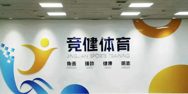 家長如何挑選正規(guī)體育培訓機構？