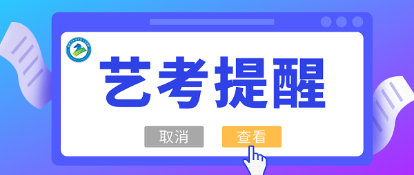 @2025年內(nèi)蒙古藝考考生筆試考試時間要記清