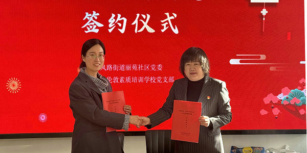 小倫敦黨支部與麗苑社區(qū)黨委黨建聯(lián)建共建簽約儀式暨新春送暖慰問活動(dòng)舉行