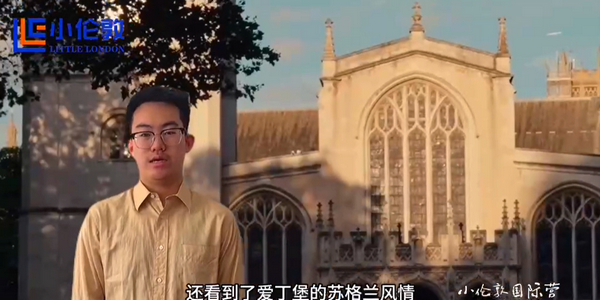 真有魅力！小倫敦國際營帶學(xué)子用眼睛丈量世界