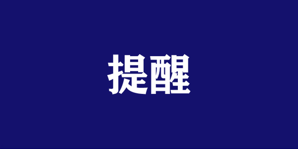 @高三生，快檢查一下你的身份證是否到期